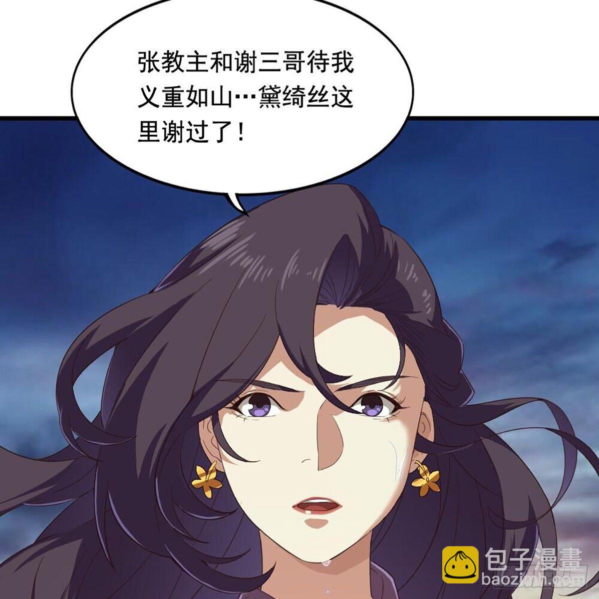 🍜倚天屠龙记 第二百十二话 去意已决 第50页