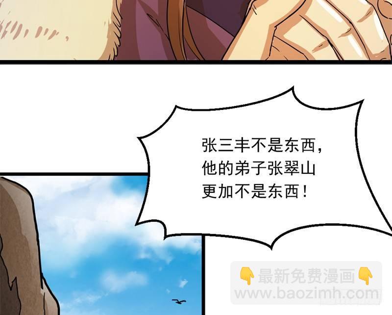 🍜倚天屠龙记 第二十二话 新生 第49页