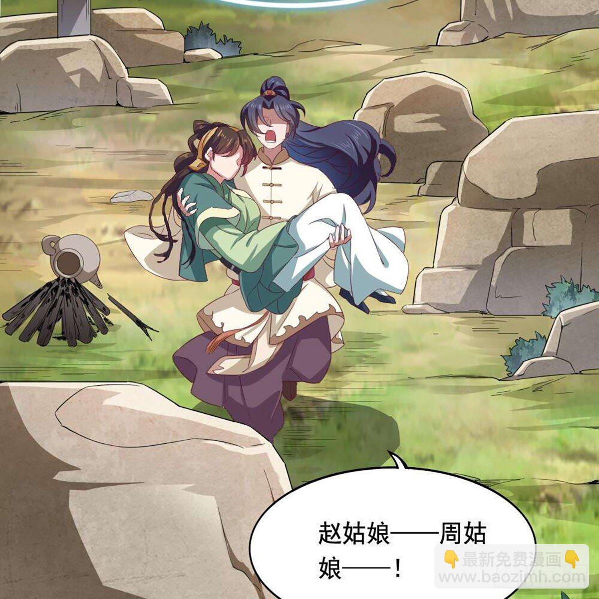🍜倚天屠龙记 第二百十八话  刀剑两失 第26页