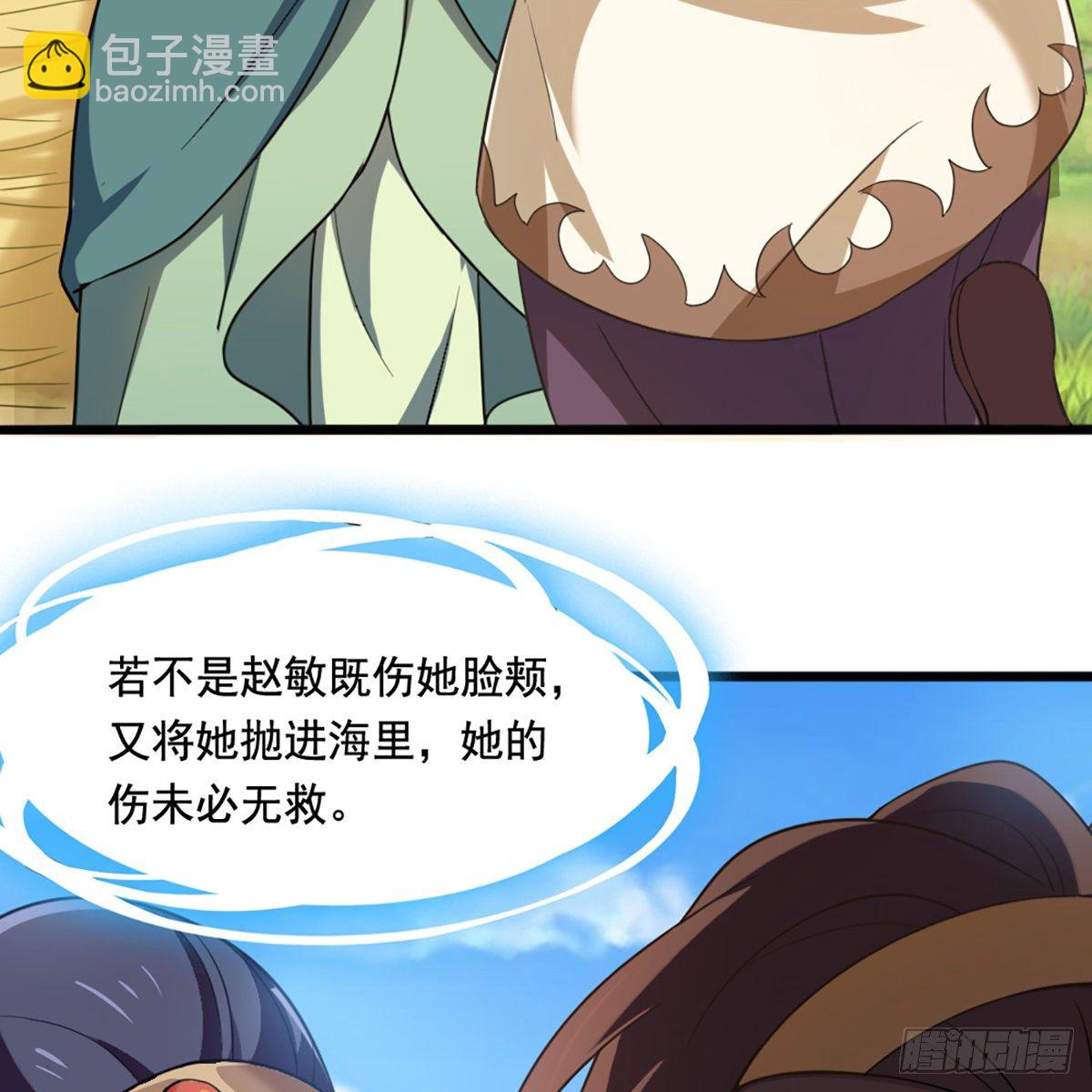 🍜倚天屠龙记 第二百二十话 香消玉殒 第15页