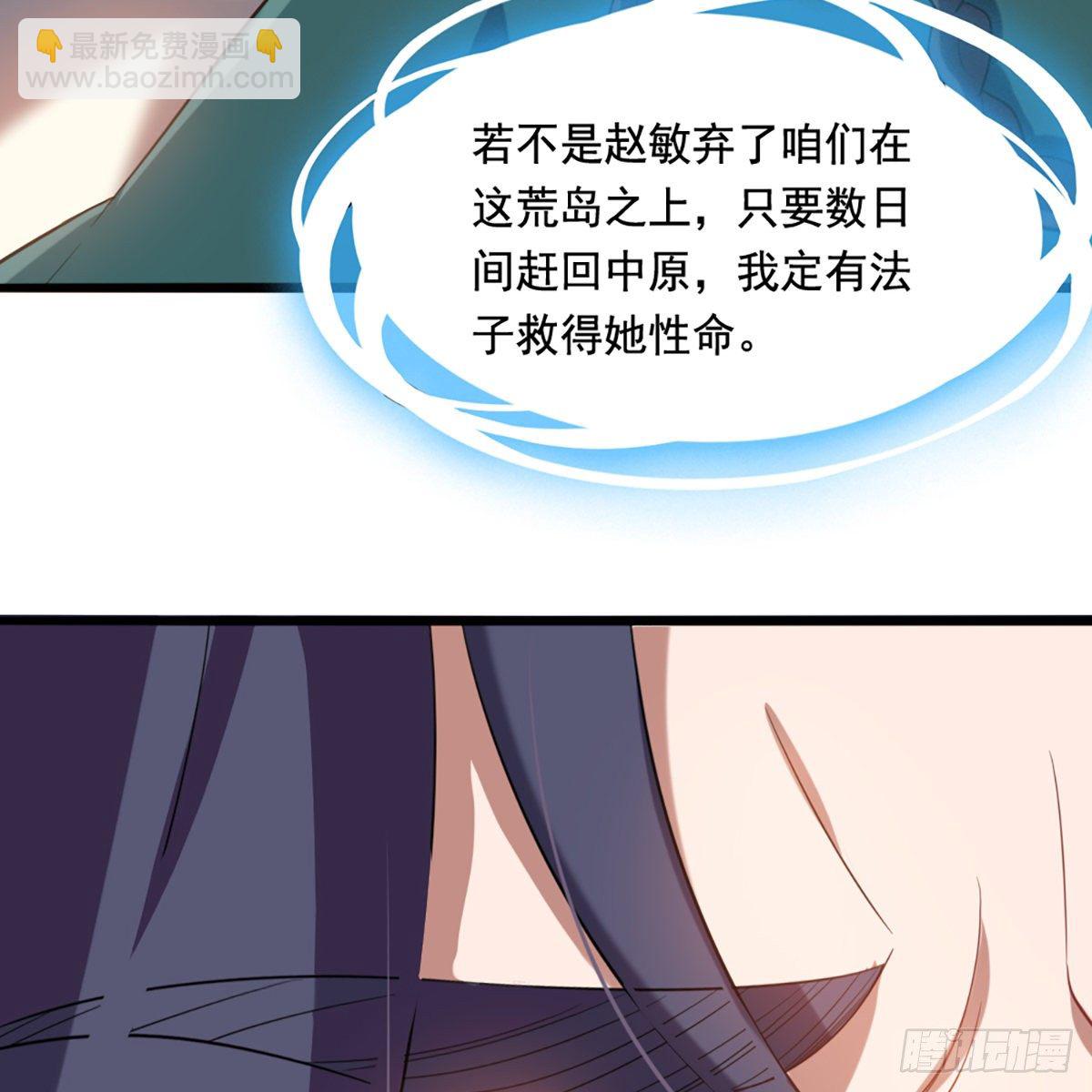 🍜倚天屠龙记 第二百二十话 香消玉殒 第17页