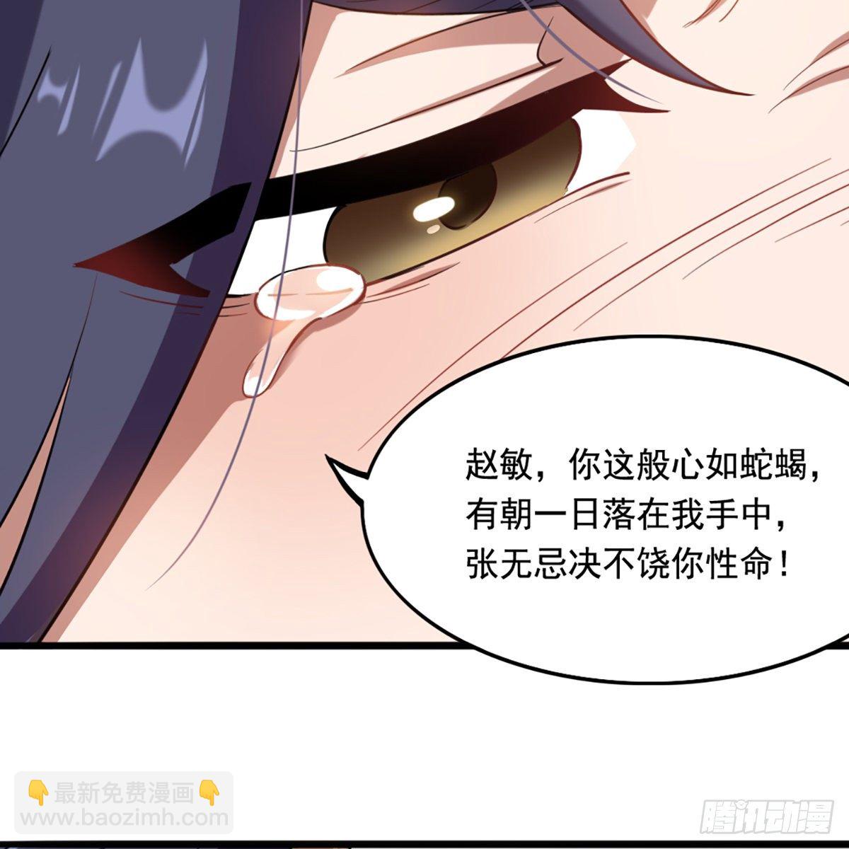 🍜倚天屠龙记 第二百二十话 香消玉殒 第18页