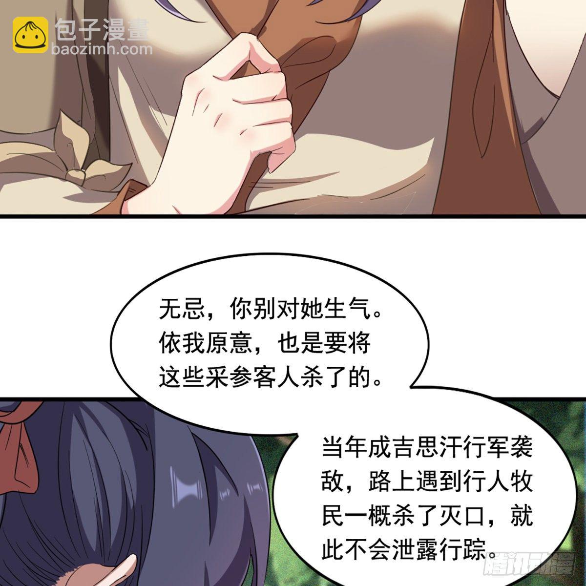 🍜倚天屠龙记 第二百二十四话 丐帮聚会 第28页