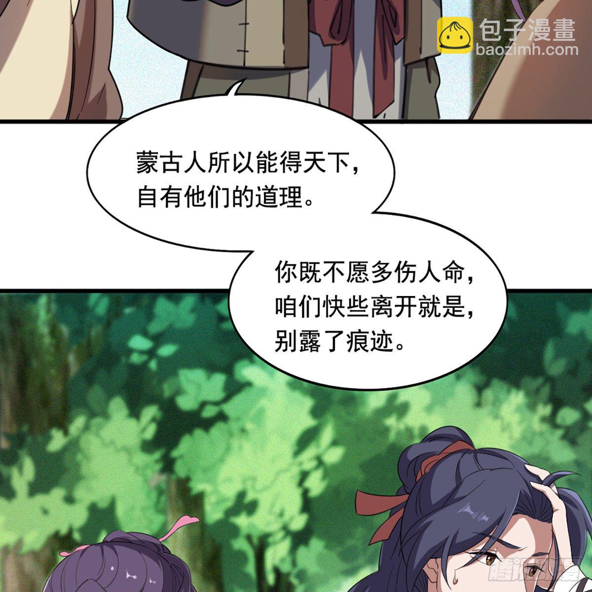 🍜倚天屠龙记 第二百二十四话 丐帮聚会 第30页