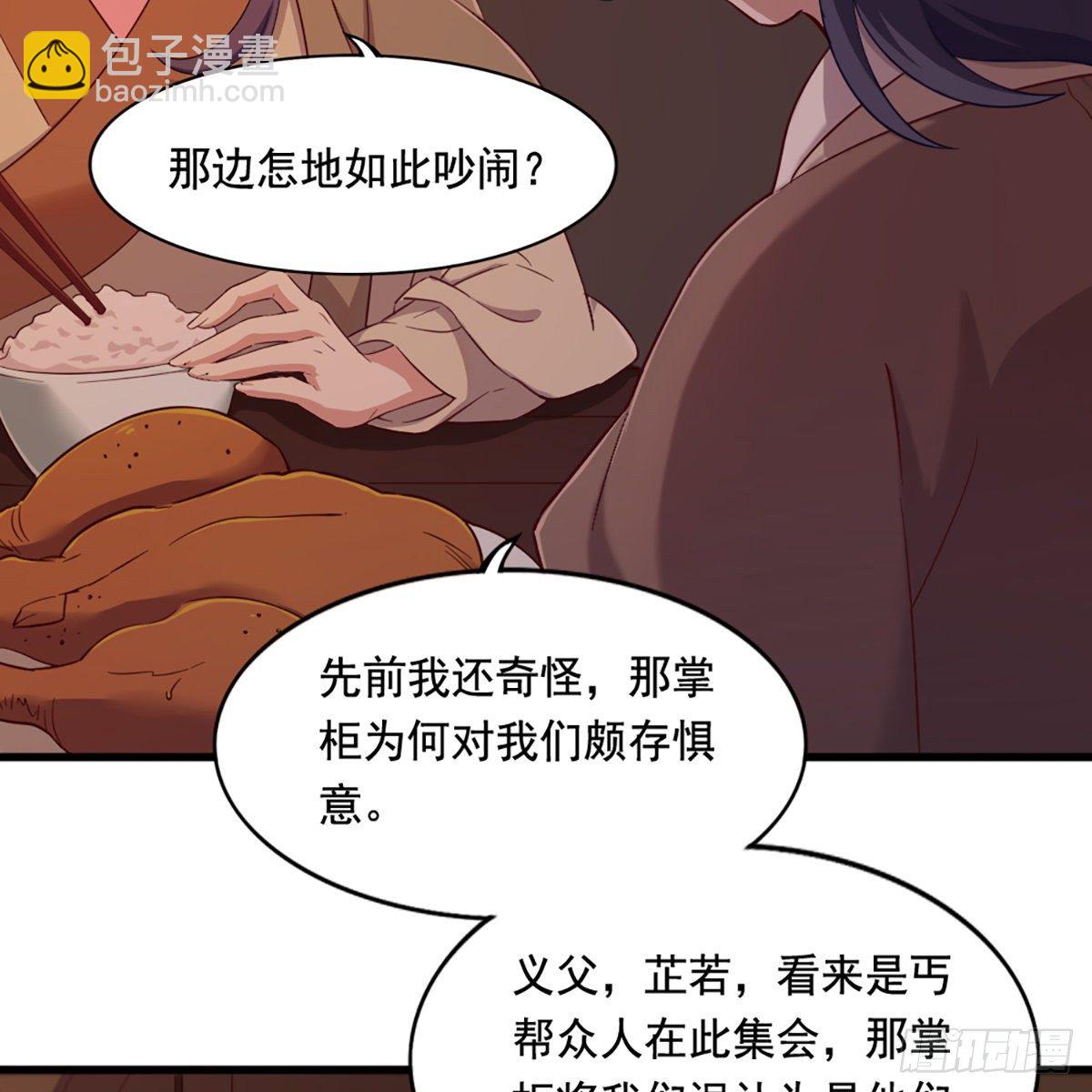 🍜倚天屠龙记 第二百二十四话 丐帮聚会 第46页