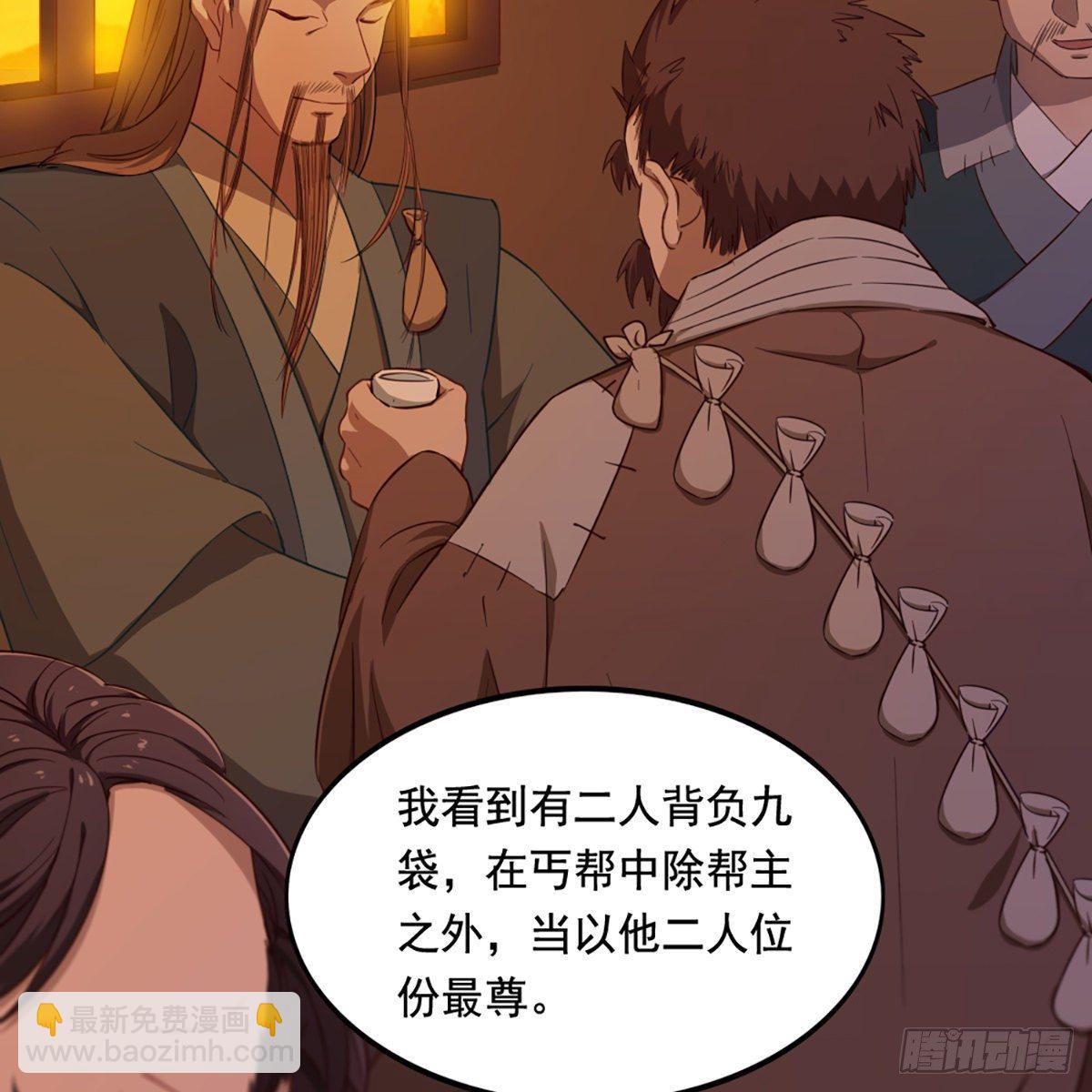 🍜倚天屠龙记 第二百二十四话 丐帮聚会 第49页