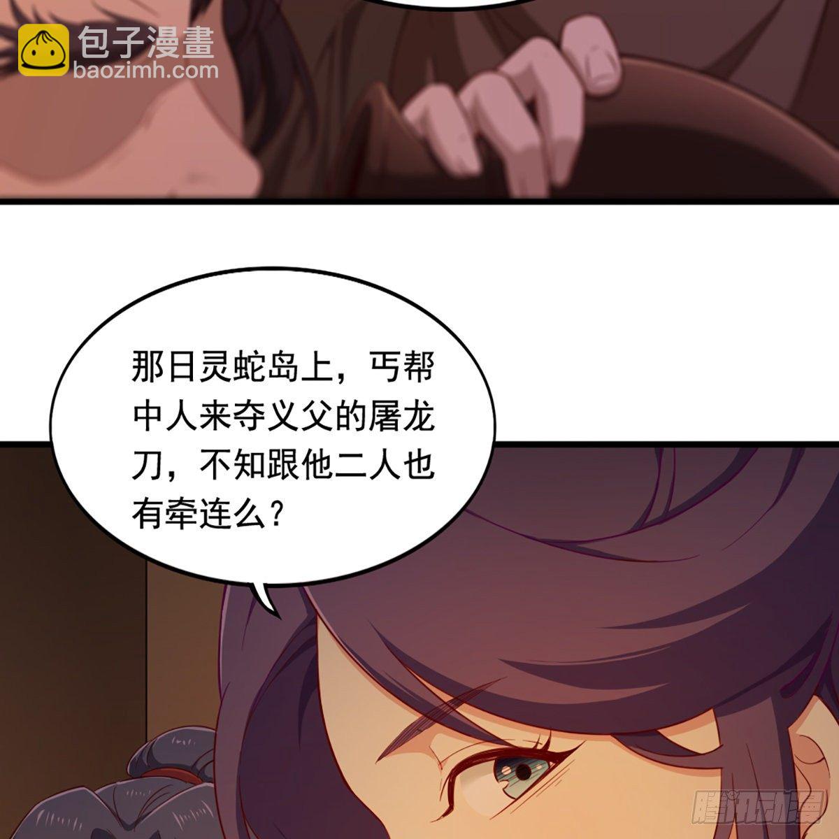 🍜倚天屠龙记 第二百二十四话 丐帮聚会 第50页