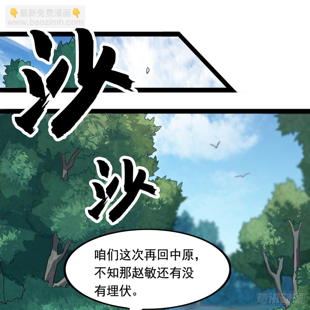 🍜倚天屠龙记 第二百二十四话 丐帮聚会 第6页