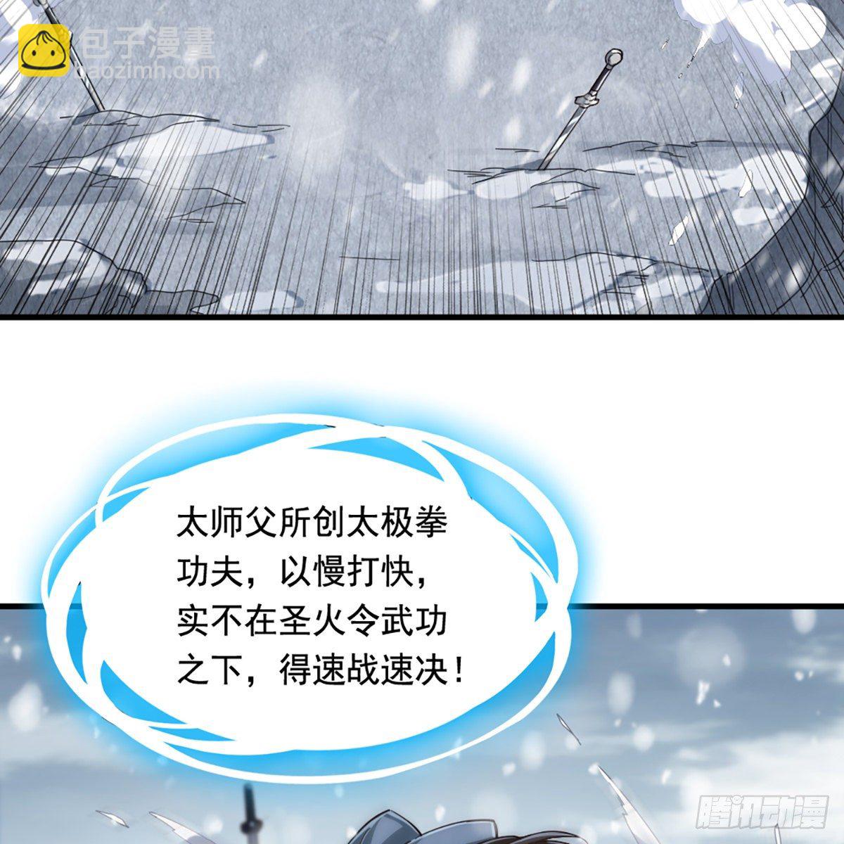 🍜倚天屠龙记 第二百三十二话  身份暴露 第4页