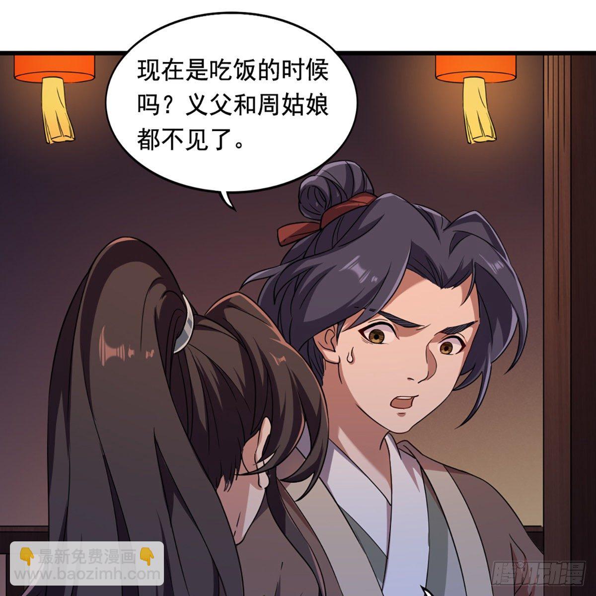 🍜倚天屠龙记 第二百二十八话 道出心意 第22页