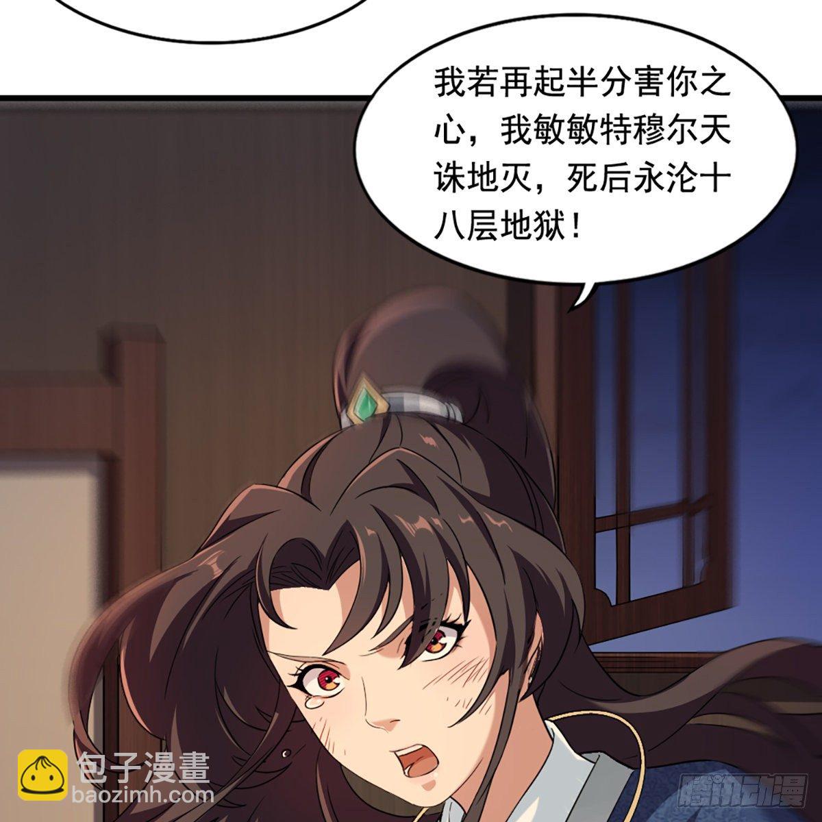 🍜倚天屠龙记 第二百二十八话 道出心意 第28页