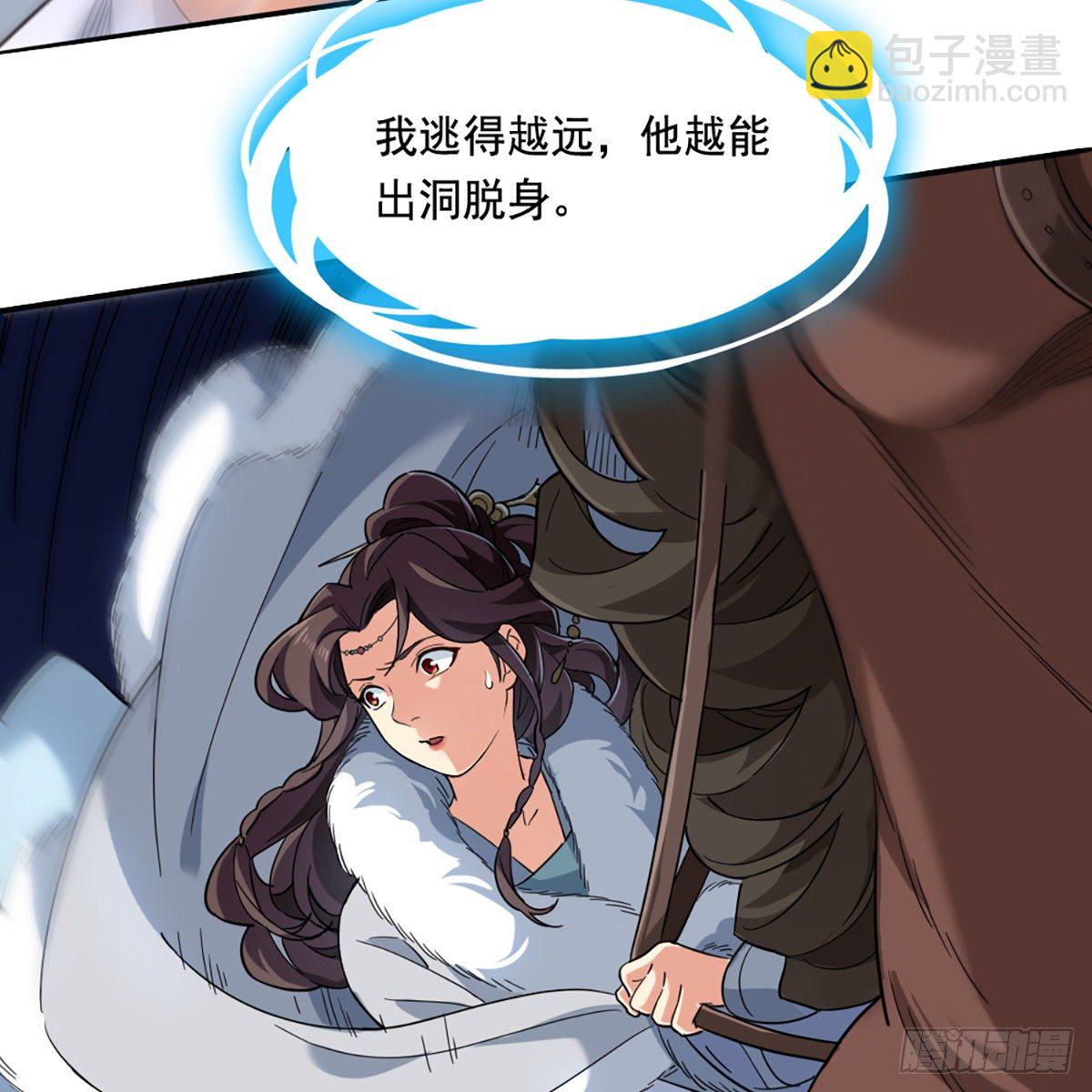 🍜倚天屠龙记 第二百三十话 坠入深渊 第10页
