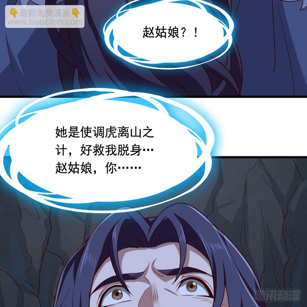 🍜倚天屠龙记 第二百三十话 坠入深渊 第20页