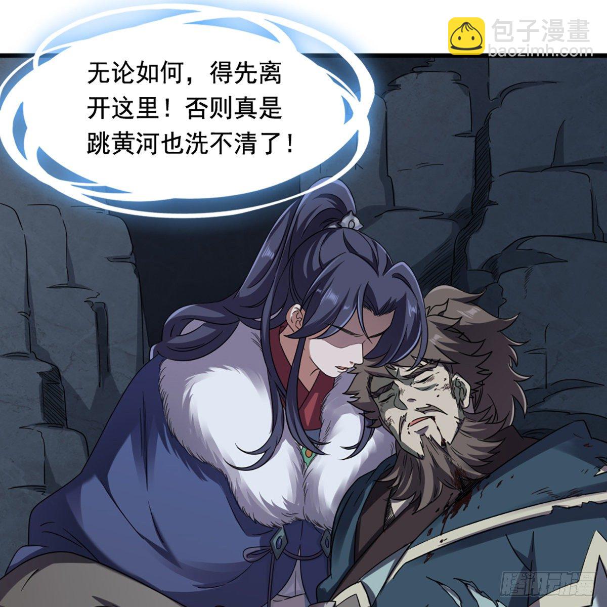 🍜倚天屠龙记 第二百三十话 坠入深渊 第22页