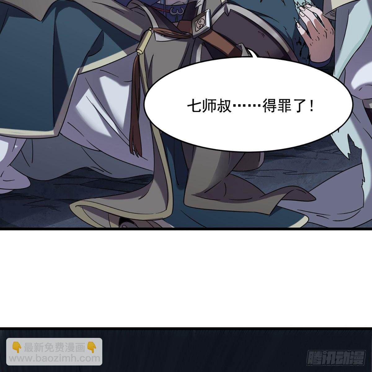 🍜倚天屠龙记 第二百三十话 坠入深渊 第23页