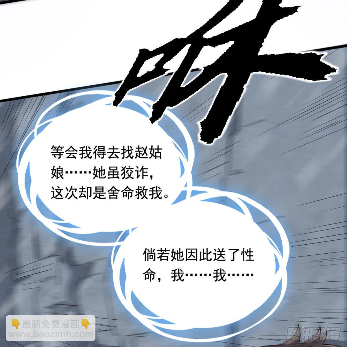 🍜倚天屠龙记 第二百三十话 坠入深渊 第27页