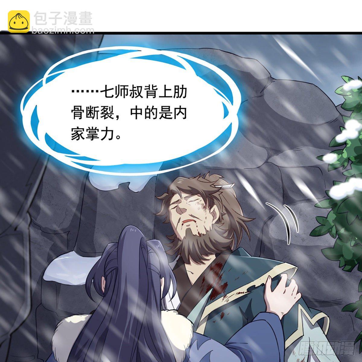 🍜倚天屠龙记 第二百三十话 坠入深渊 第32页