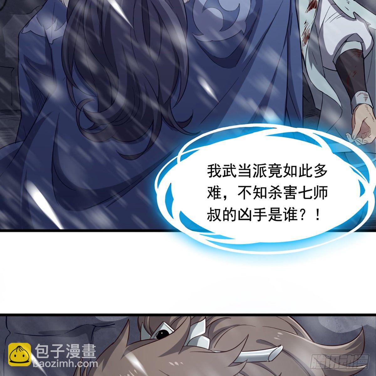 🍜倚天屠龙记 第二百三十话 坠入深渊 第33页