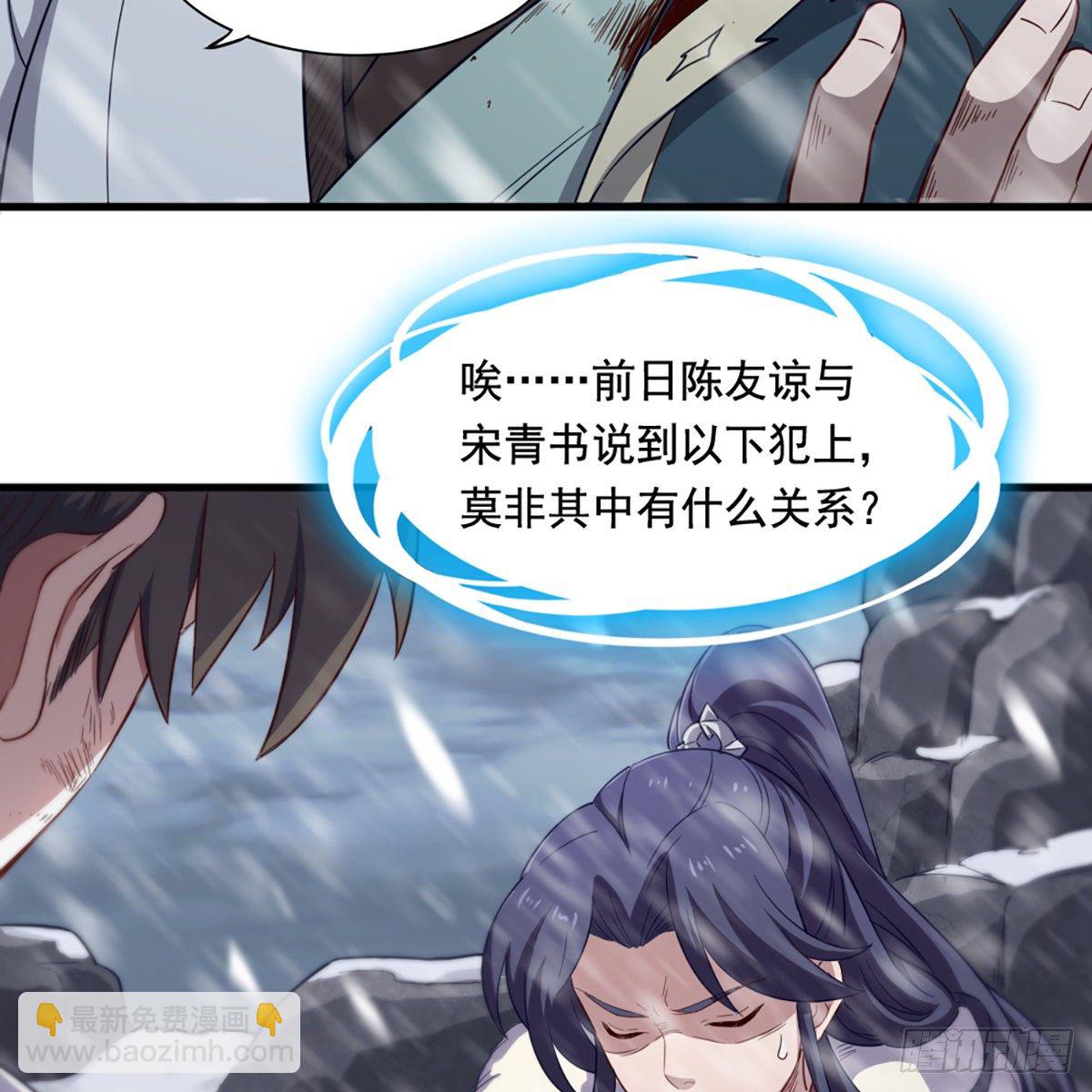 🍜倚天屠龙记 第二百三十话 坠入深渊 第35页