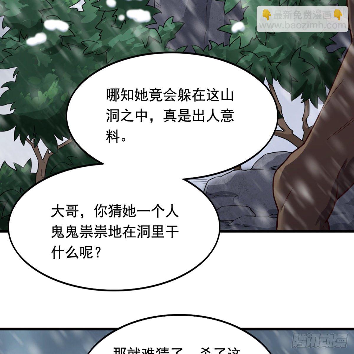 🍜倚天屠龙记 第二百三十话 坠入深渊 第39页