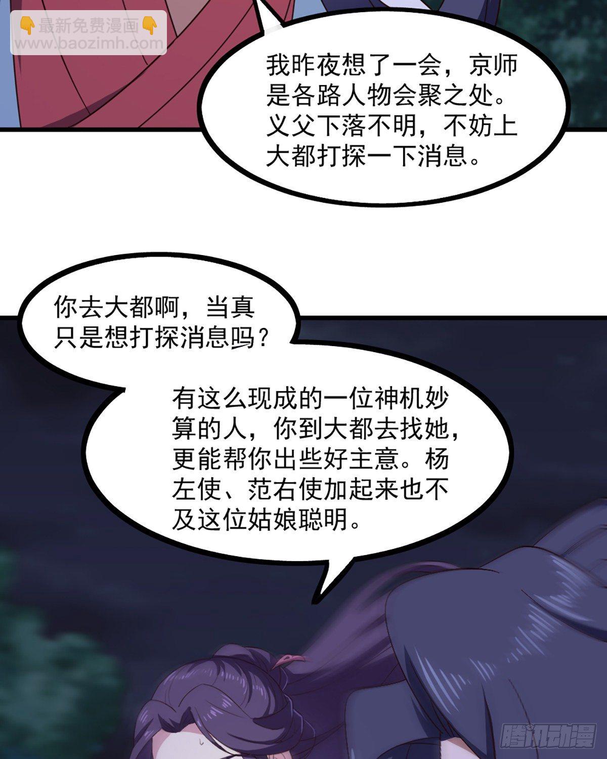 🍜倚天屠龙记 第二百三十六话 寻找狮王 第20页