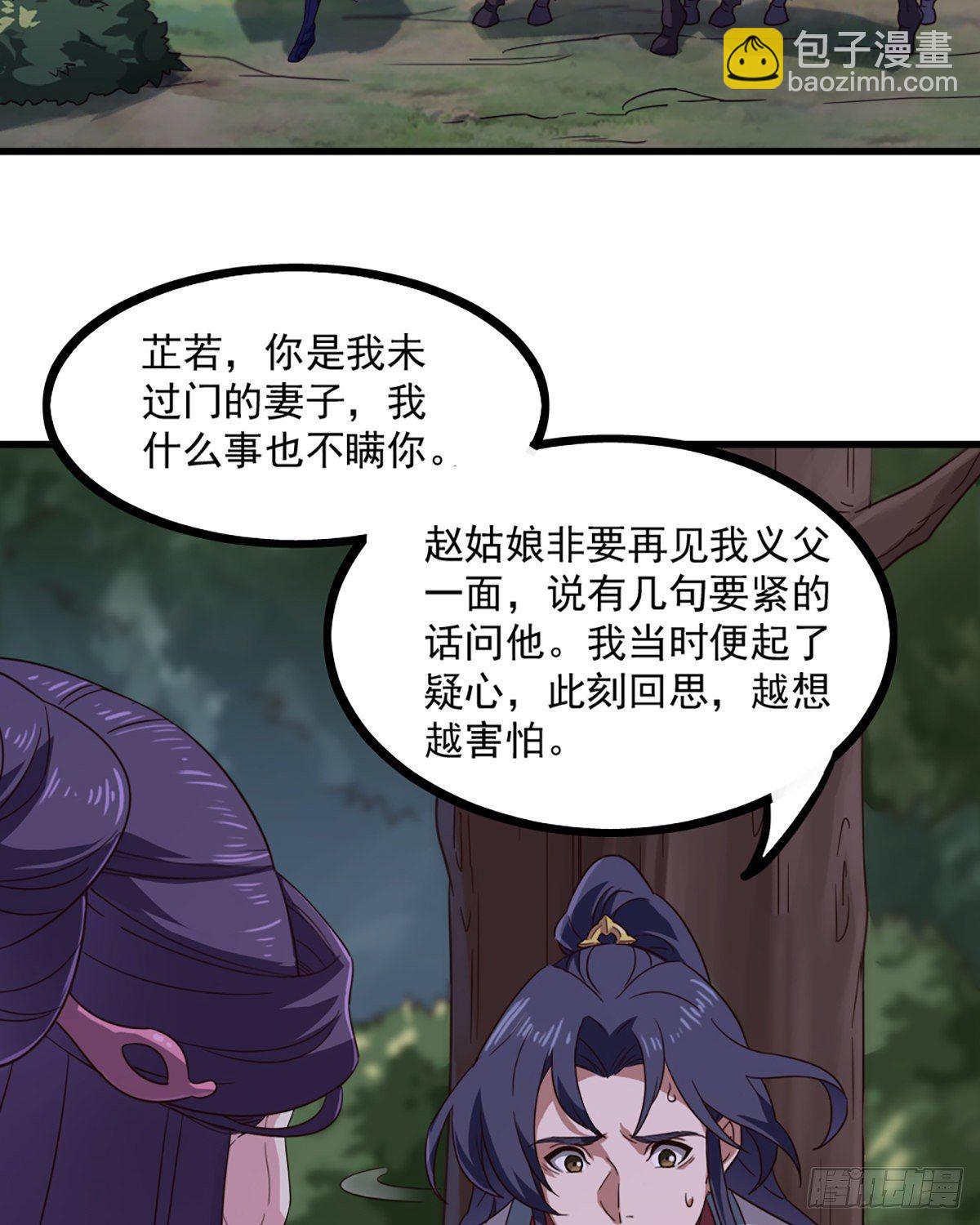 🍜倚天屠龙记 第二百三十六话 寻找狮王 第24页