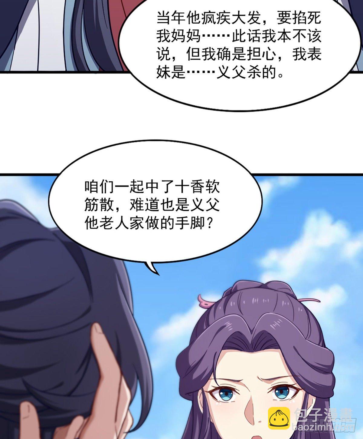 🍜倚天屠龙记 第二百三十六话 寻找狮王 第27页