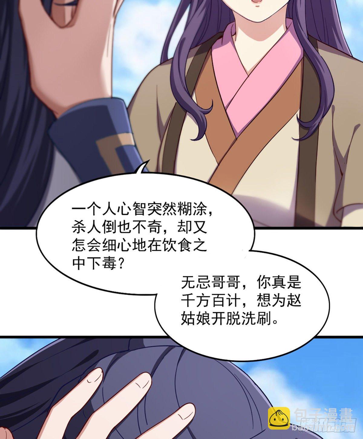 🍜倚天屠龙记 第二百三十六话 寻找狮王 第28页