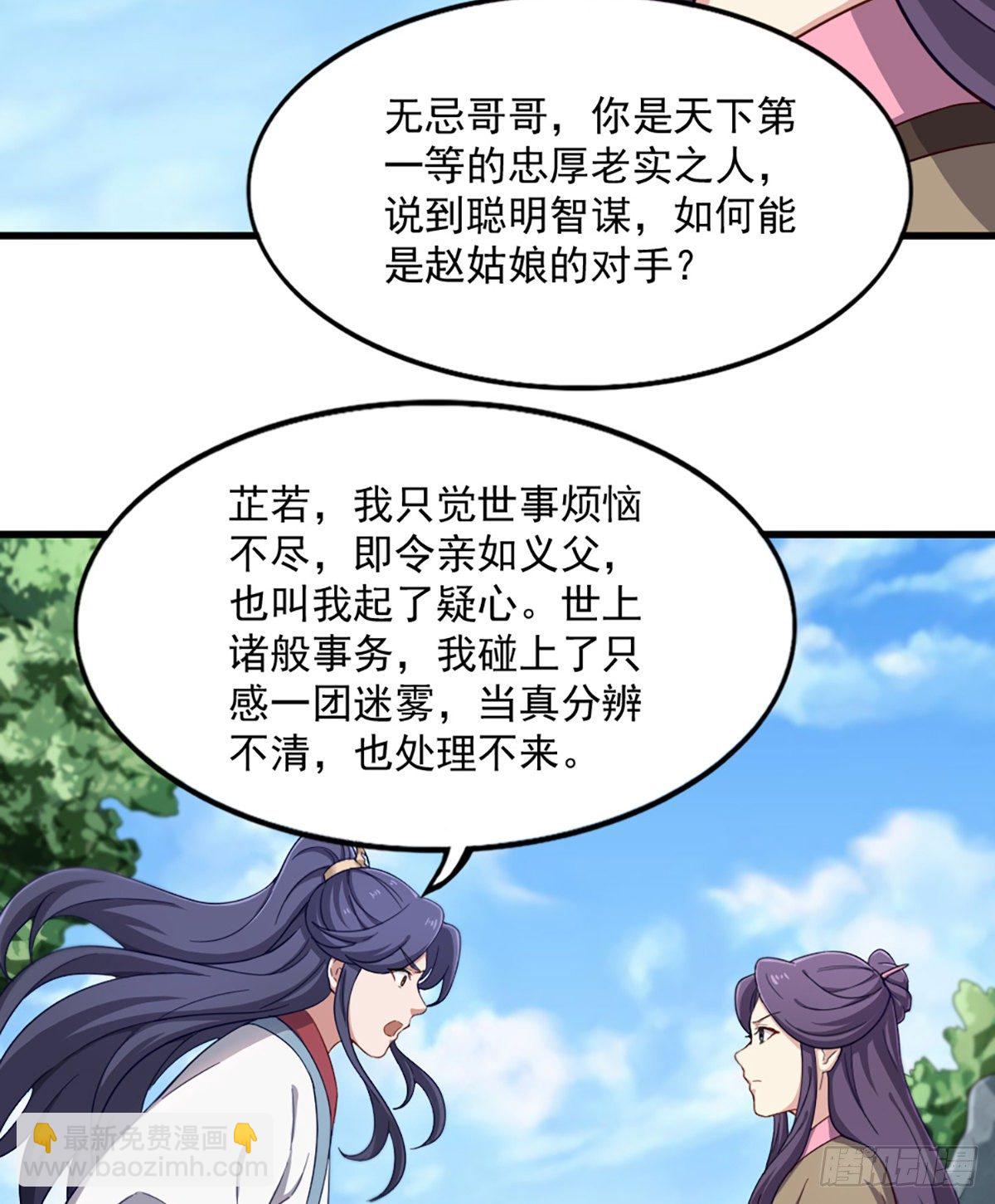🍜倚天屠龙记 第二百三十六话 寻找狮王 第31页