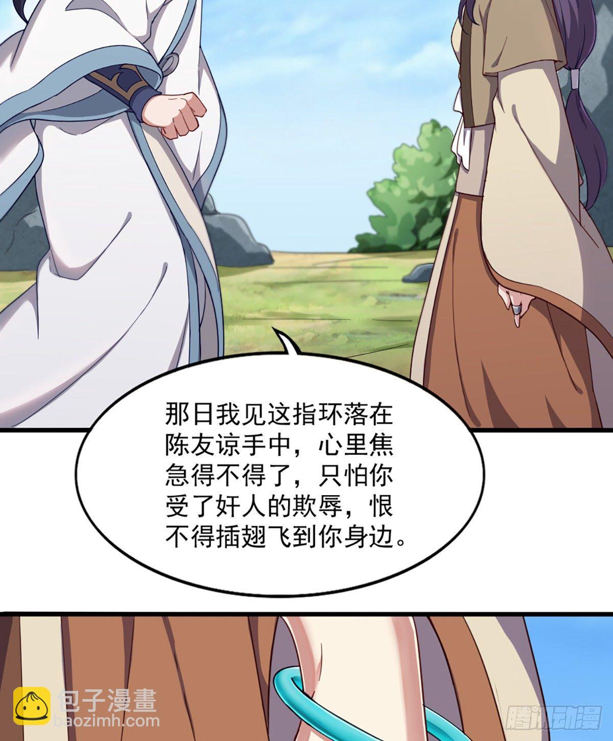 🍜倚天屠龙记 第二百三十六话 寻找狮王 第32页