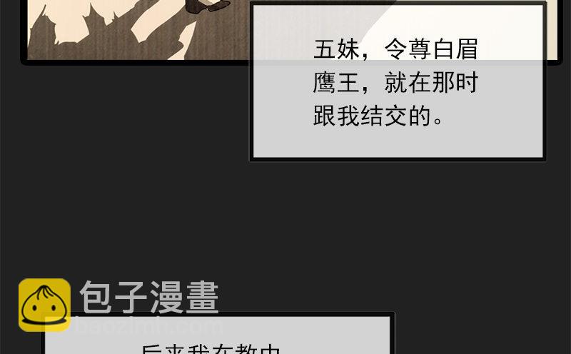🍜倚天屠龙记 第二十四话 往事 第14页