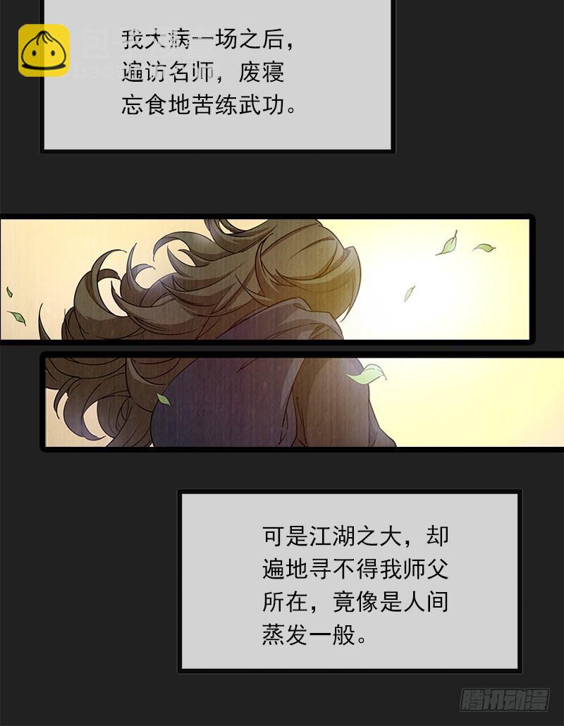🍜倚天屠龙记 第二十四话 往事 第48页