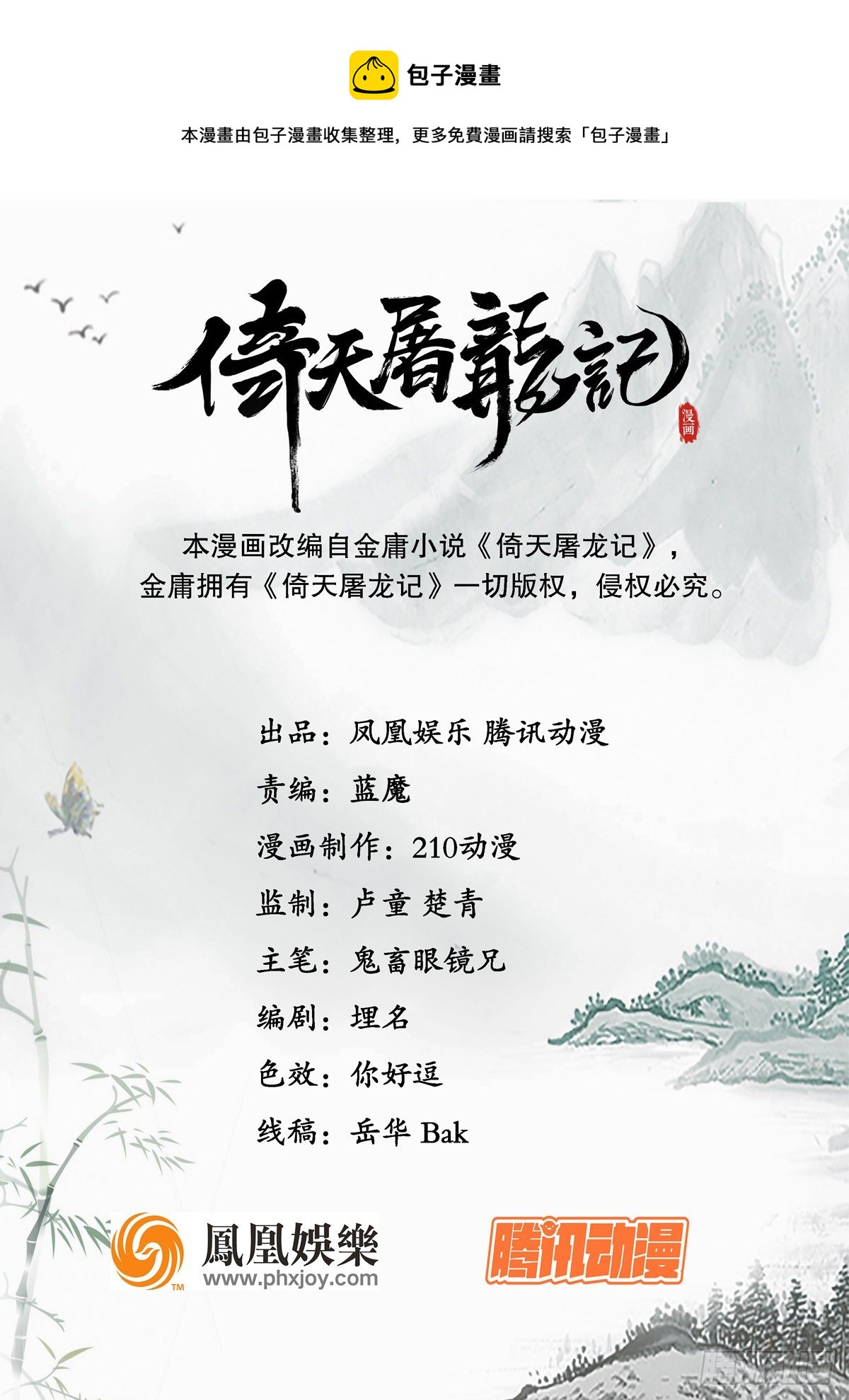 🍜倚天屠龙记 第二百三十八话 愤而离去 第1页