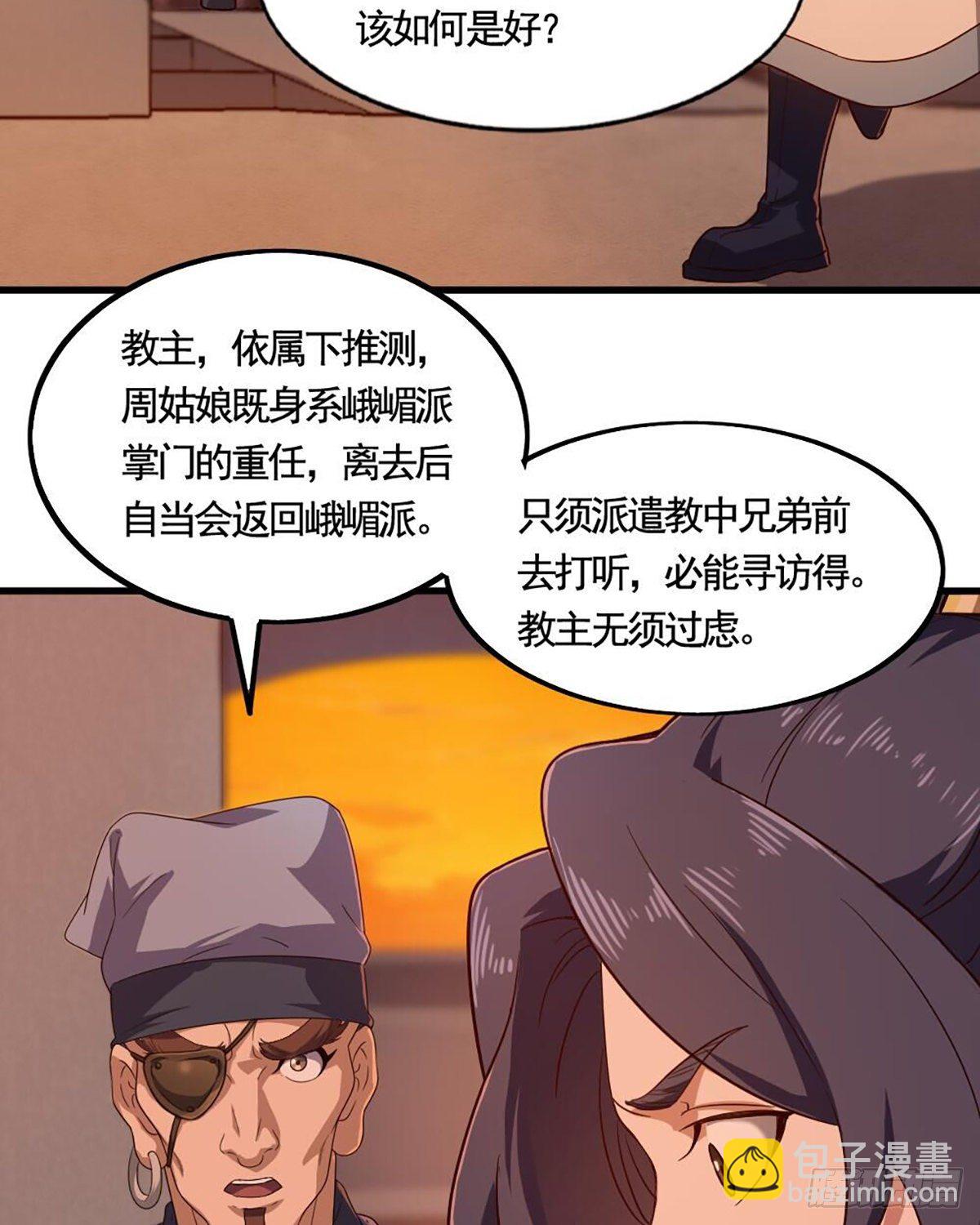 🍜倚天屠龙记 第二百三十八话 愤而离去 第39页