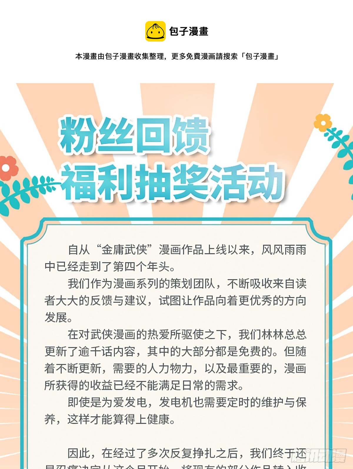 🍜倚天屠龙记 福利公告 第1页