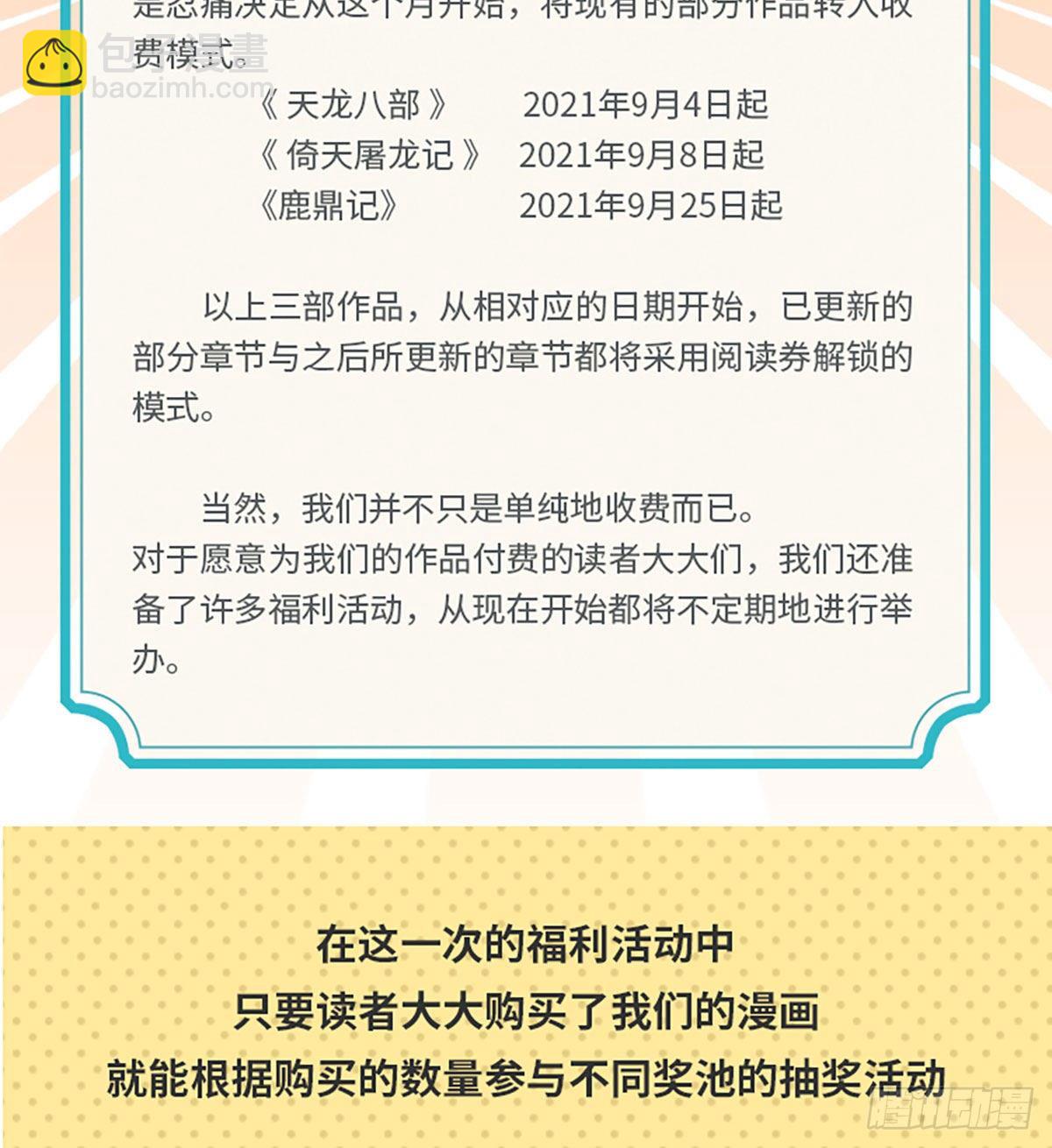 🍜倚天屠龙记 福利公告 第2页