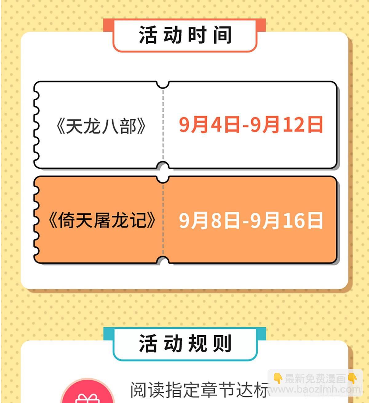 🍜倚天屠龙记 福利公告 第3页