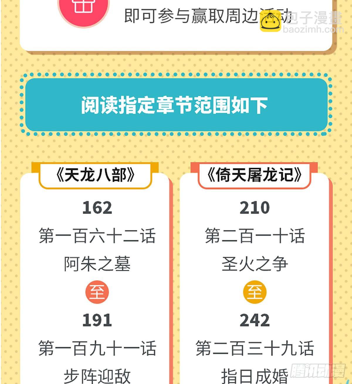 🍜倚天屠龙记 福利公告 第4页