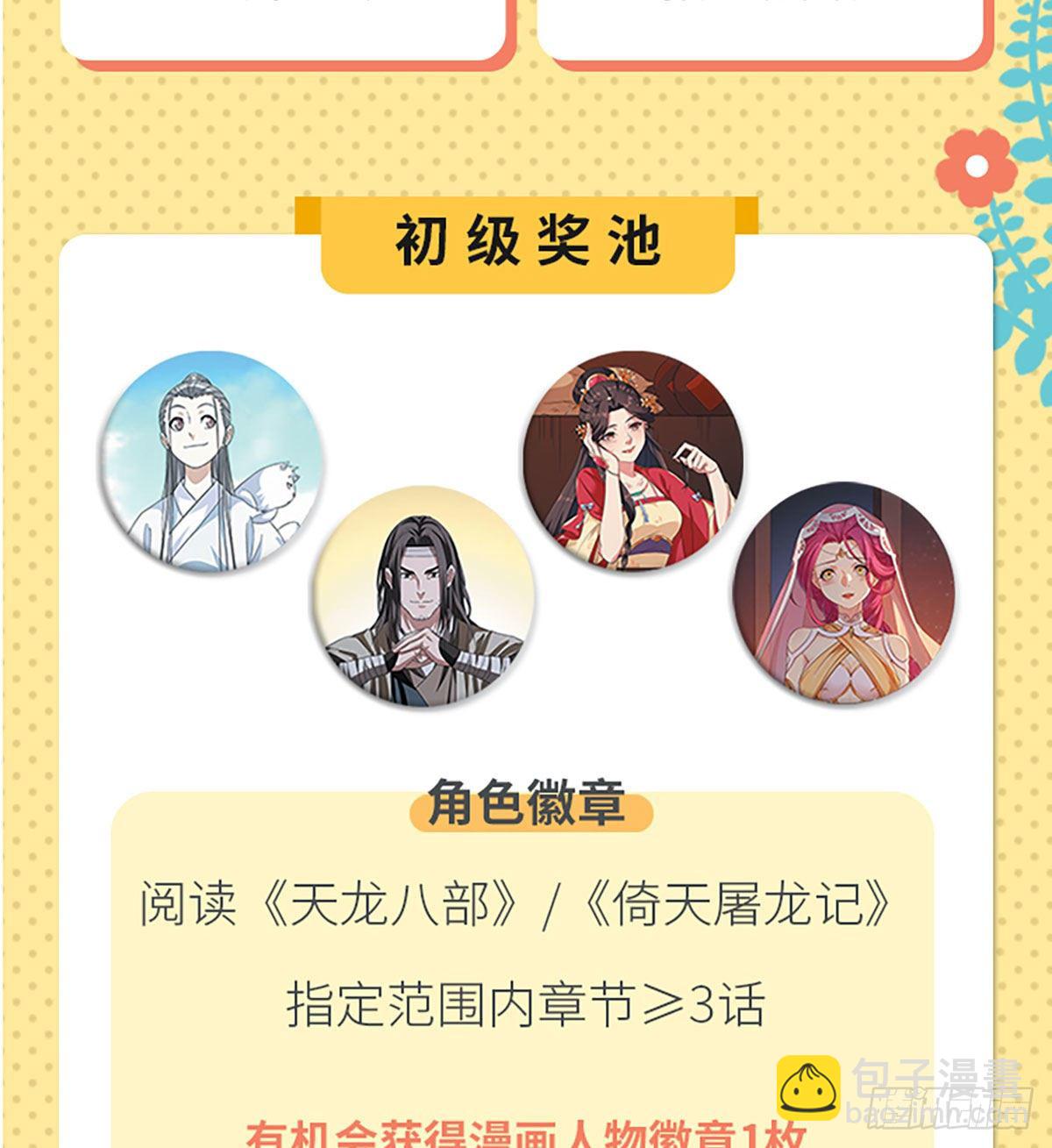 🍜倚天屠龙记 福利公告 第5页