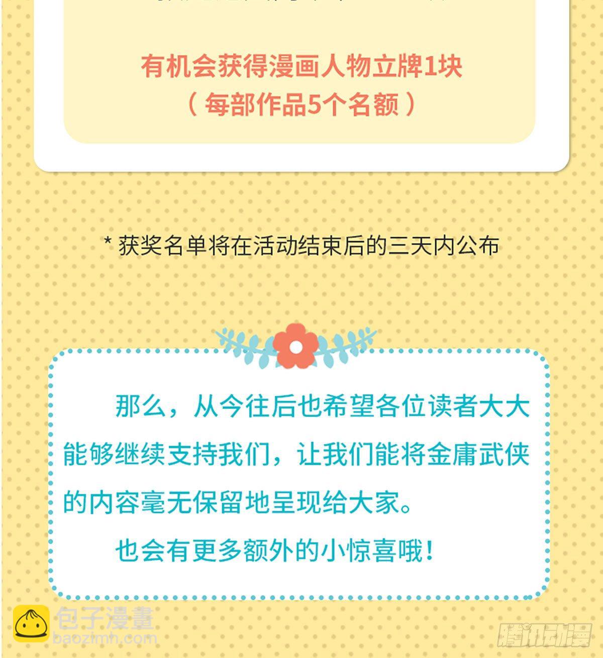 🍜倚天屠龙记 福利公告 第7页