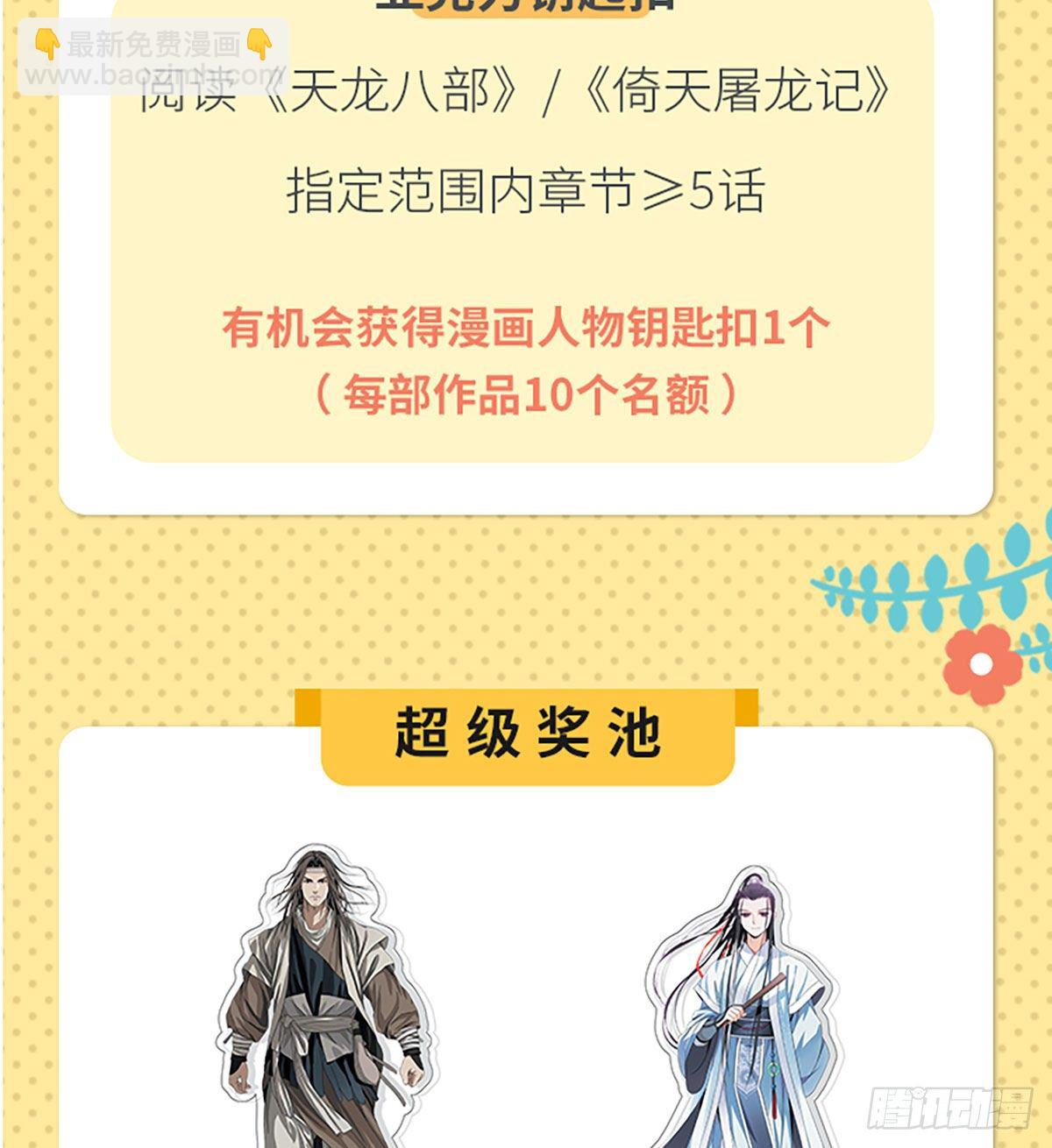🍜倚天屠龙记 福利公告 第8页