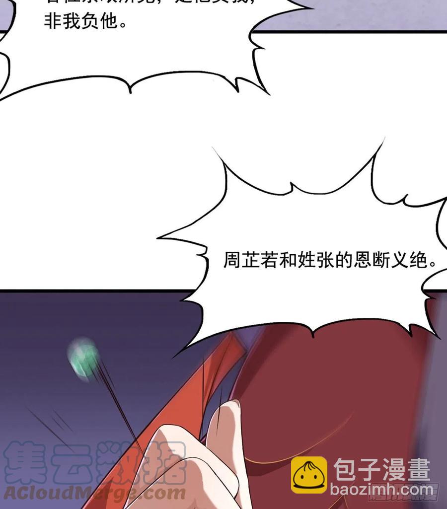 🍜倚天屠龙记 第二百四十一话 恨之入骨 第25页