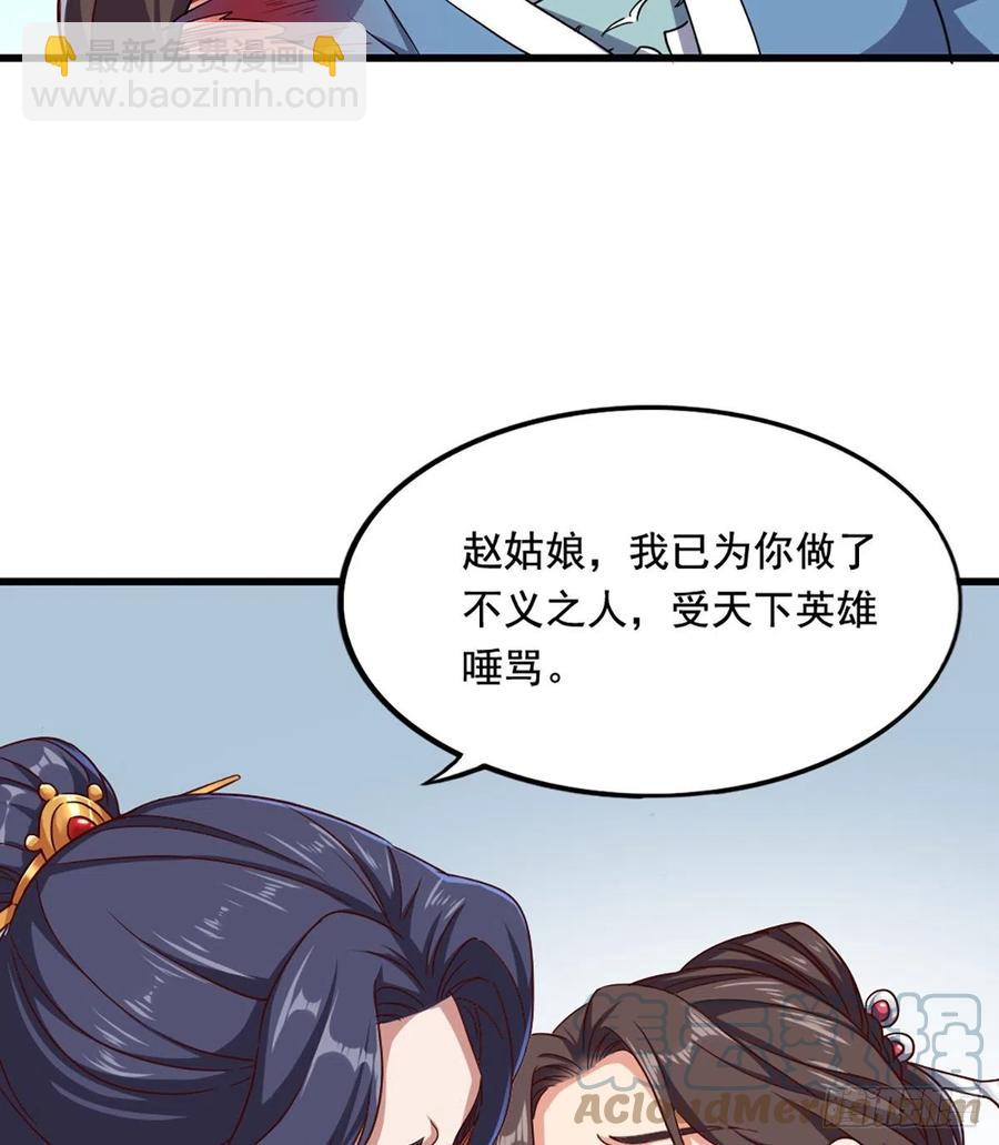 🍜倚天屠龙记 第二百四十一话 恨之入骨 第34页