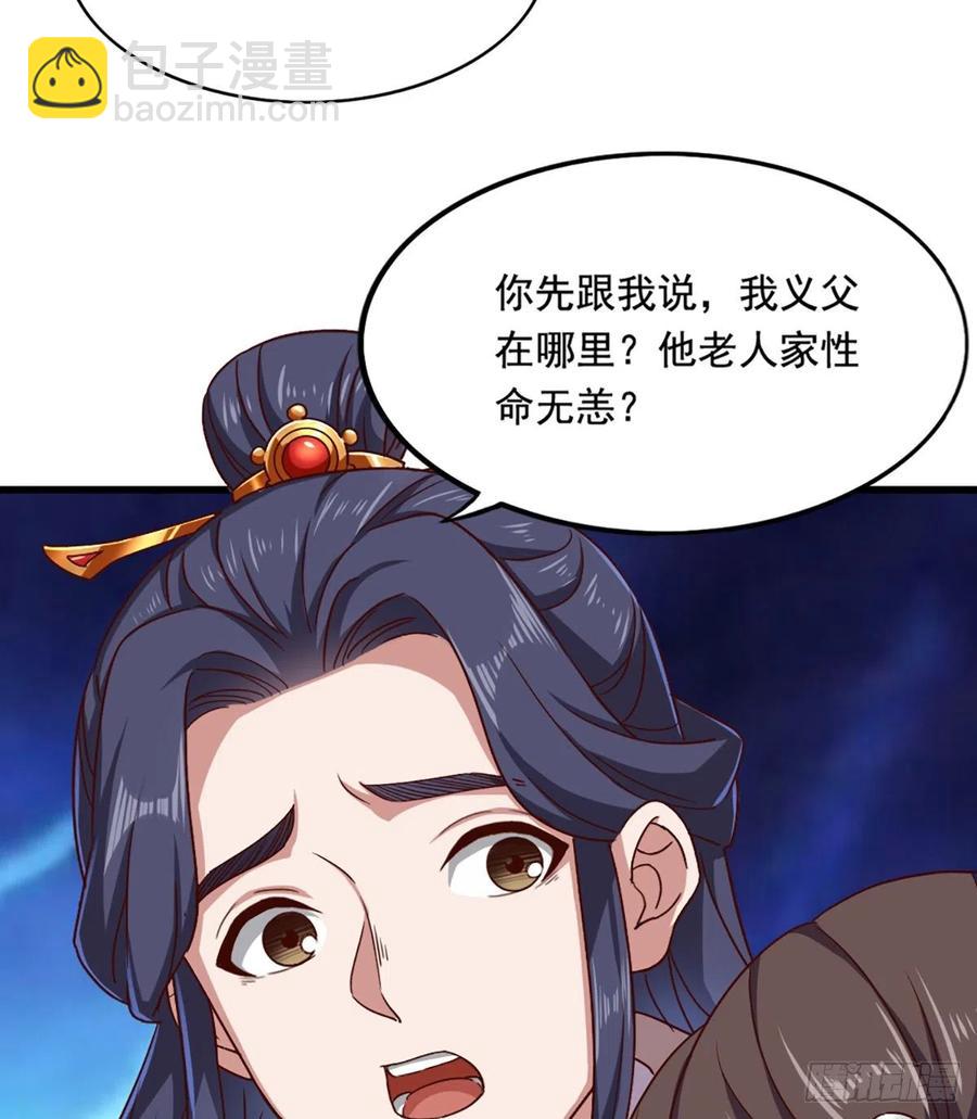 🍜倚天屠龙记 第二百四十一话 恨之入骨 第36页