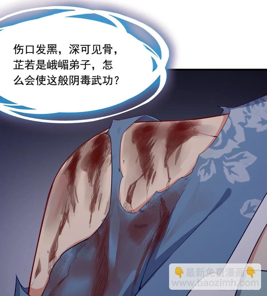 🍜倚天屠龙记 第二百四十一话 恨之入骨 第47页