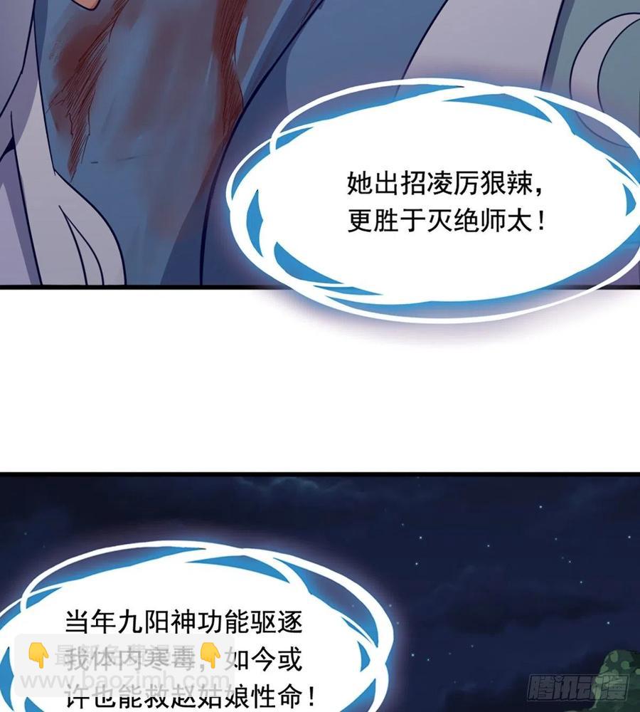 🍜倚天屠龙记 第二百四十一话 恨之入骨 第48页