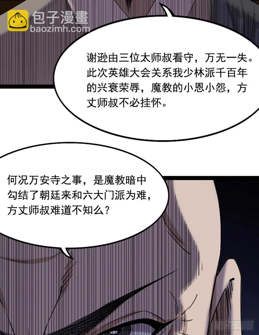 🍜倚天屠龙记 第二百四十三话 探听消息 第11页
