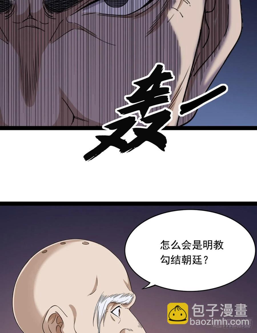 🍜倚天屠龙记 第二百四十三话 探听消息 第12页