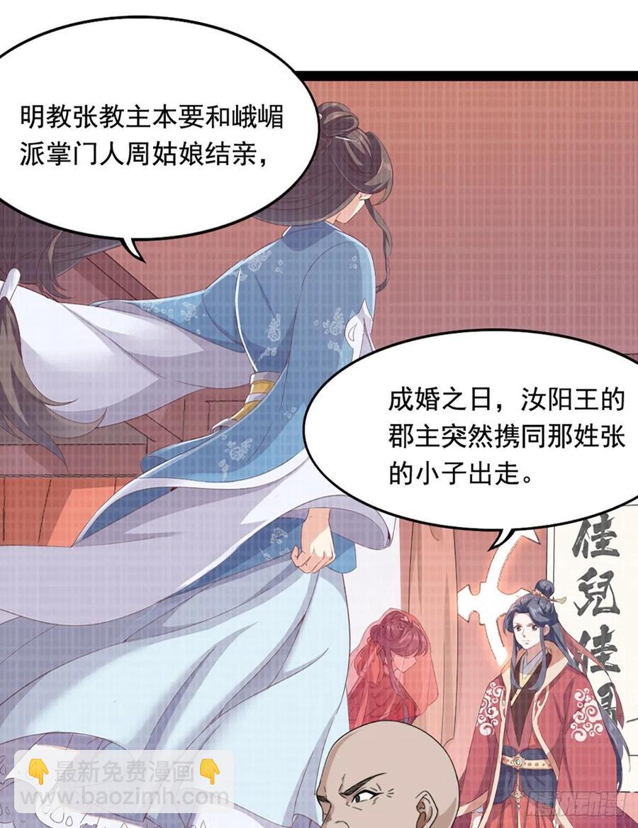🍜倚天屠龙记 第二百四十三话 探听消息 第15页