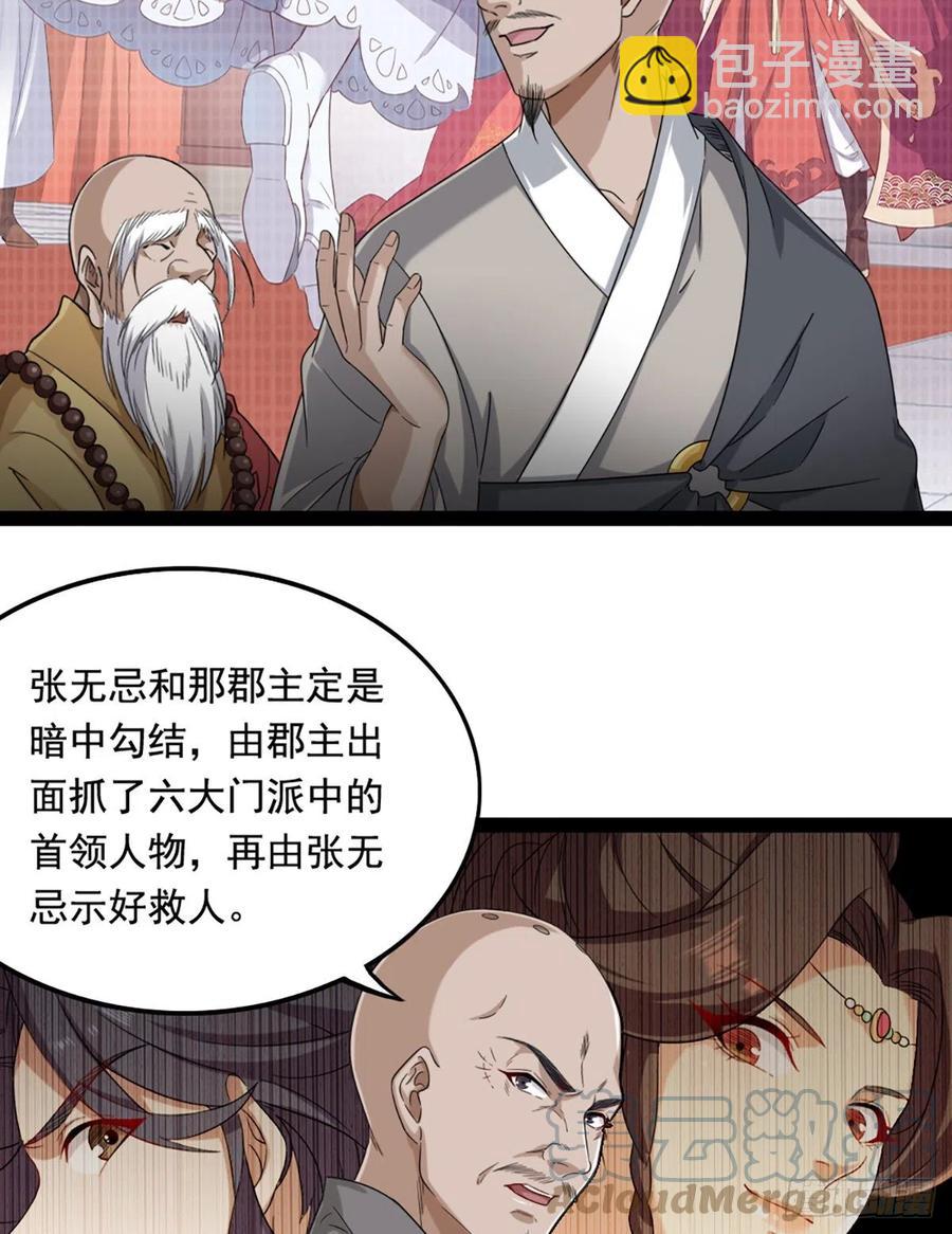 🍜倚天屠龙记 第二百四十三话 探听消息 第16页
